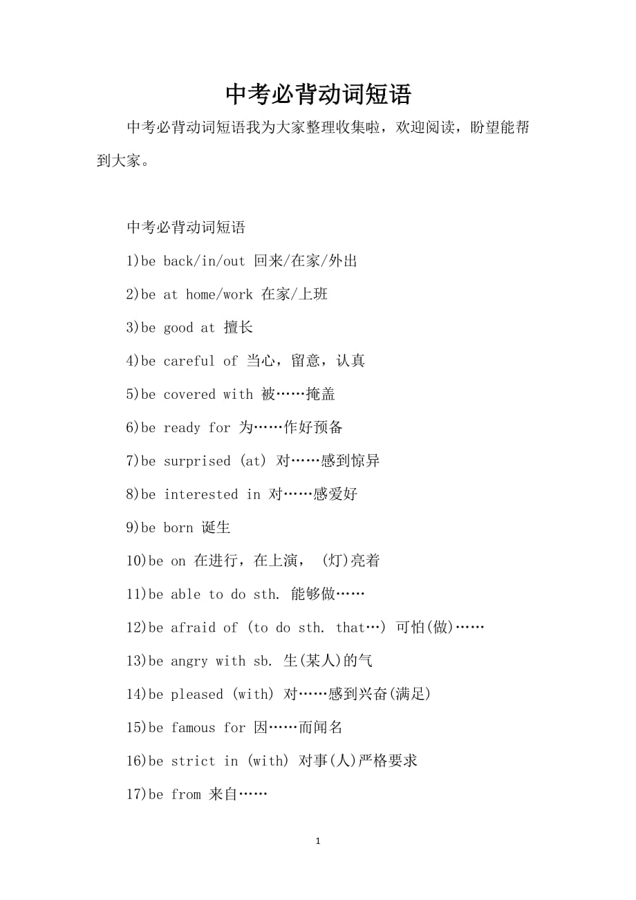 中考必背动词短语_第1页