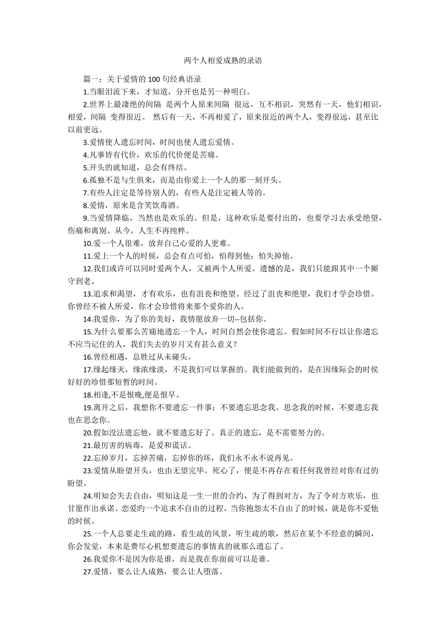 两个人相爱成熟的录语_第1页