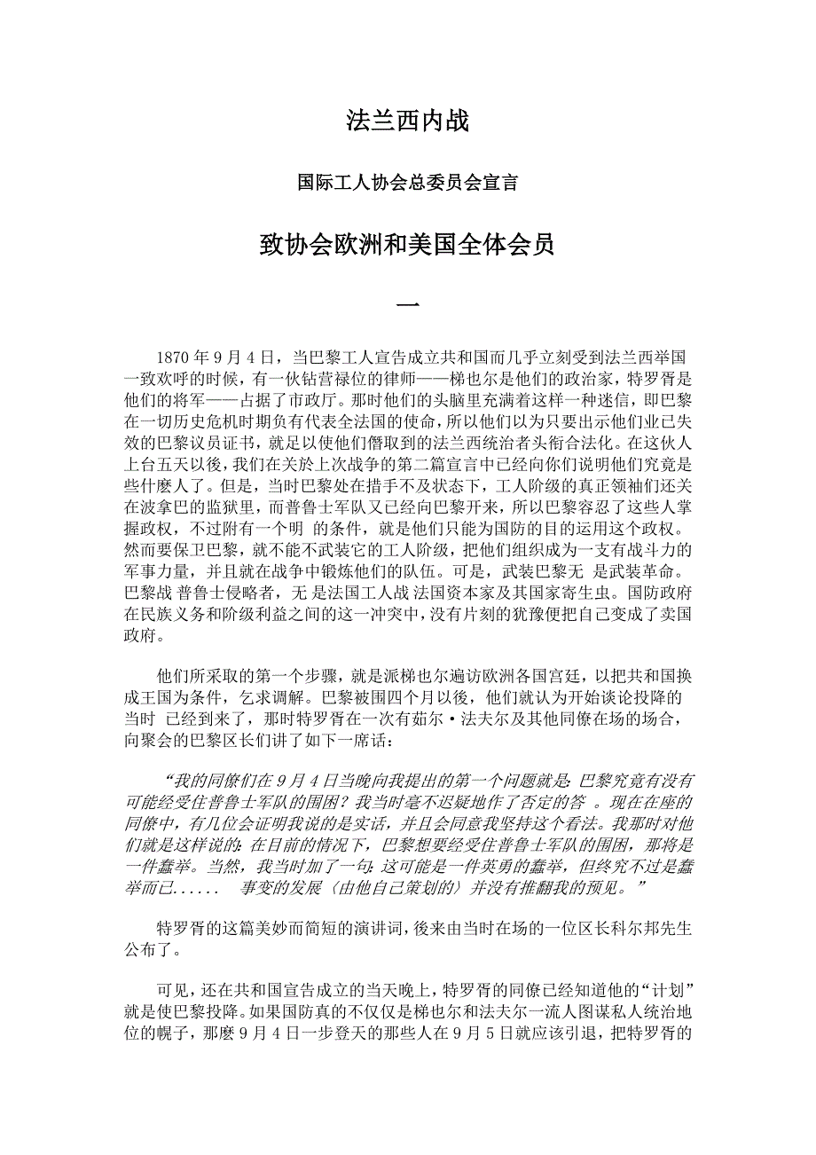 法兰西内战_第1页