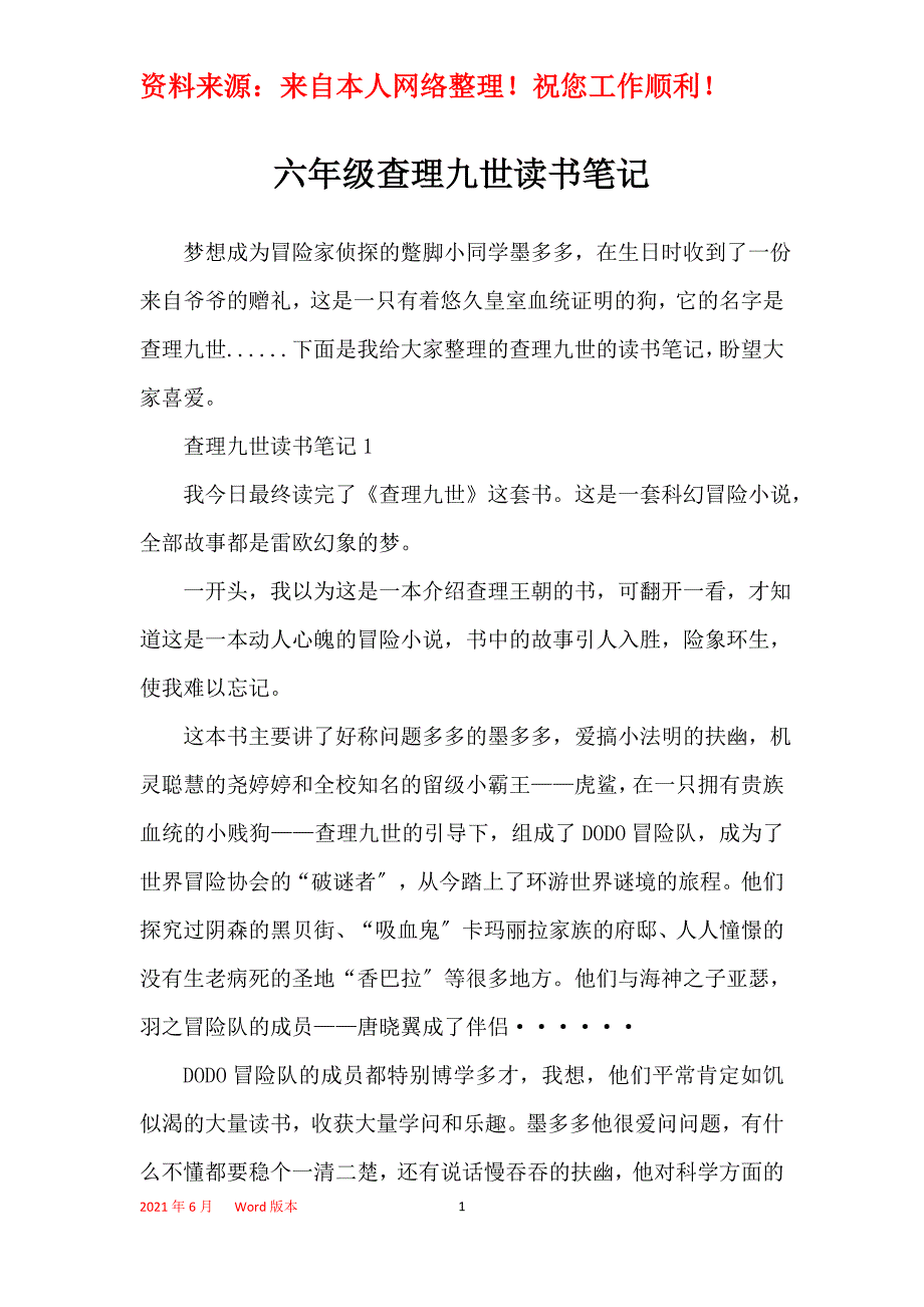 六年级查理九世读书笔记_第1页