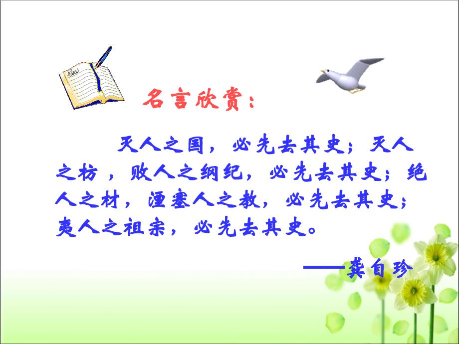 人教部编版七年级历史 上册 第二单元 8 百家争鸣 课件(共48张PPT)_第1页