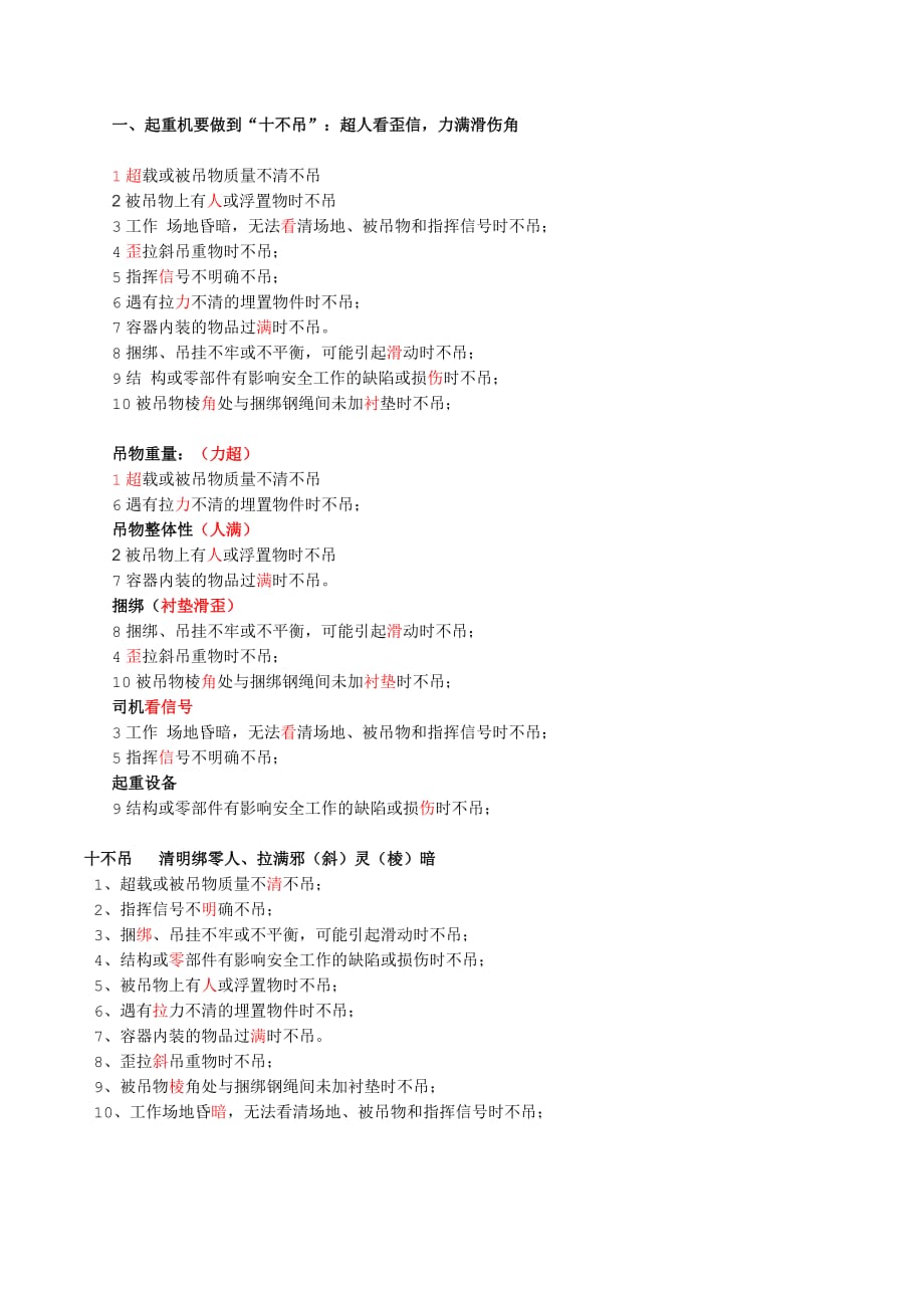 十不烧与十不吊口诀_第1页