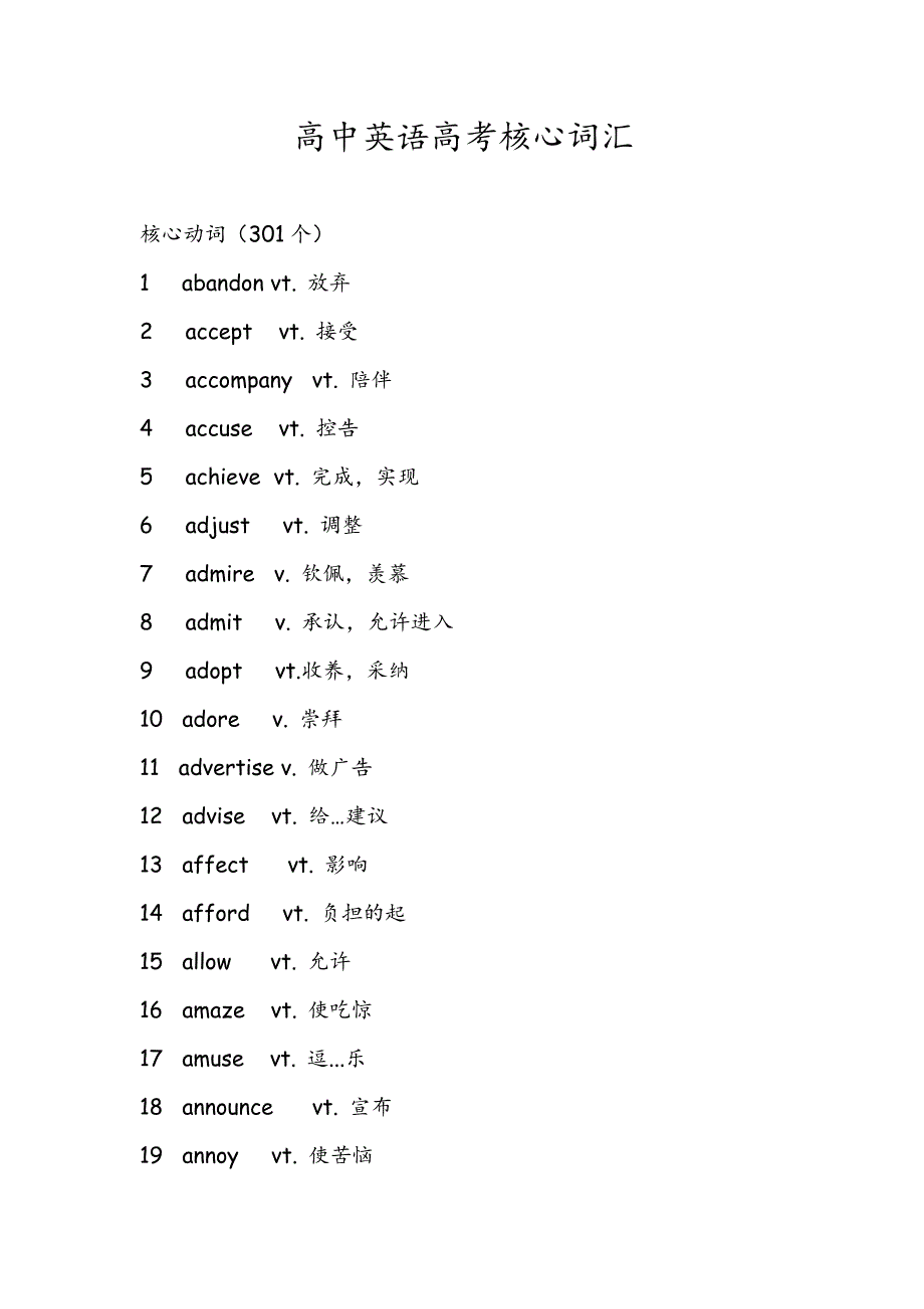 高考英语高考核心词汇_第1页