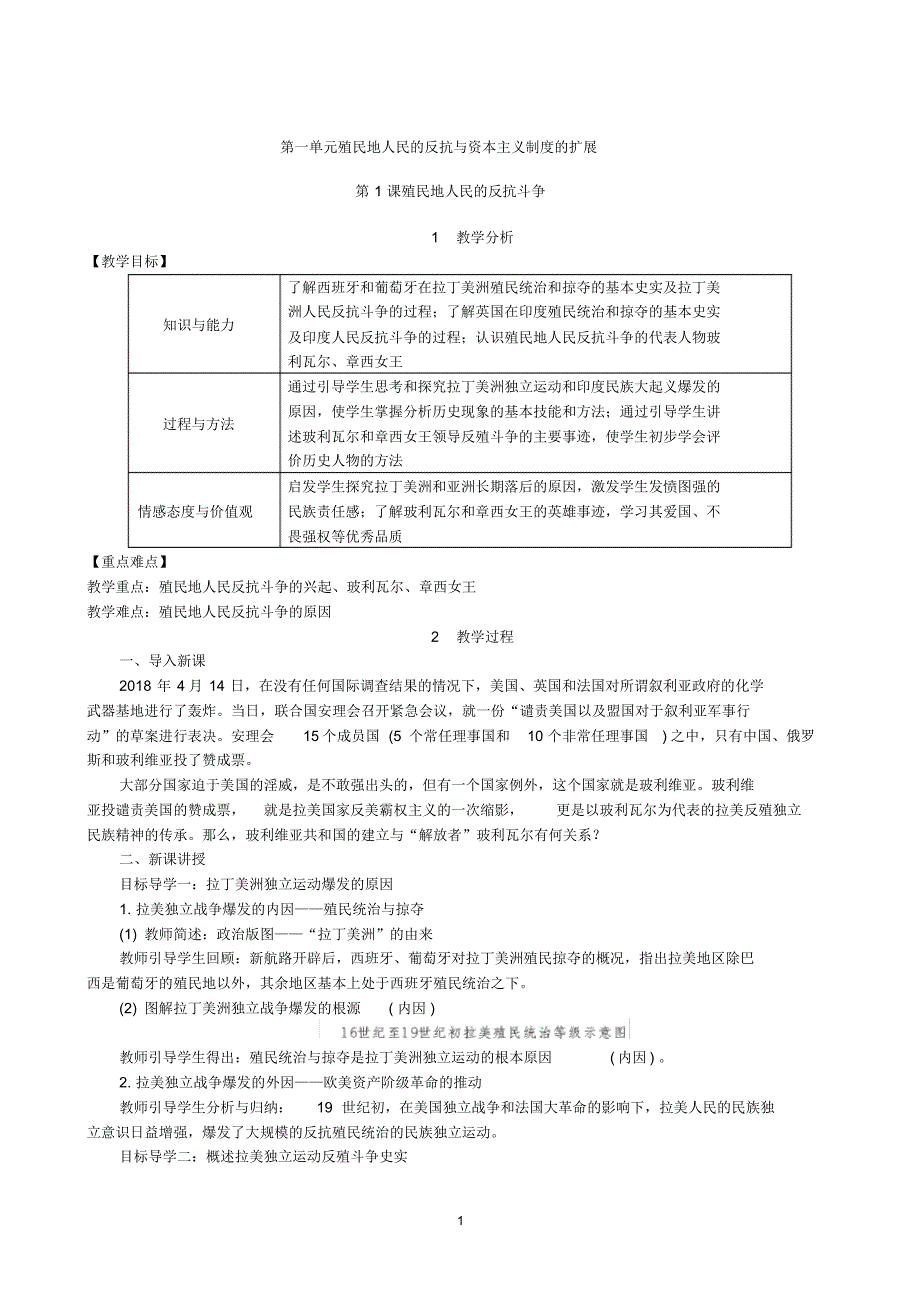 部编人教版九年级下册历史全册教案(2019新教材)_第1页