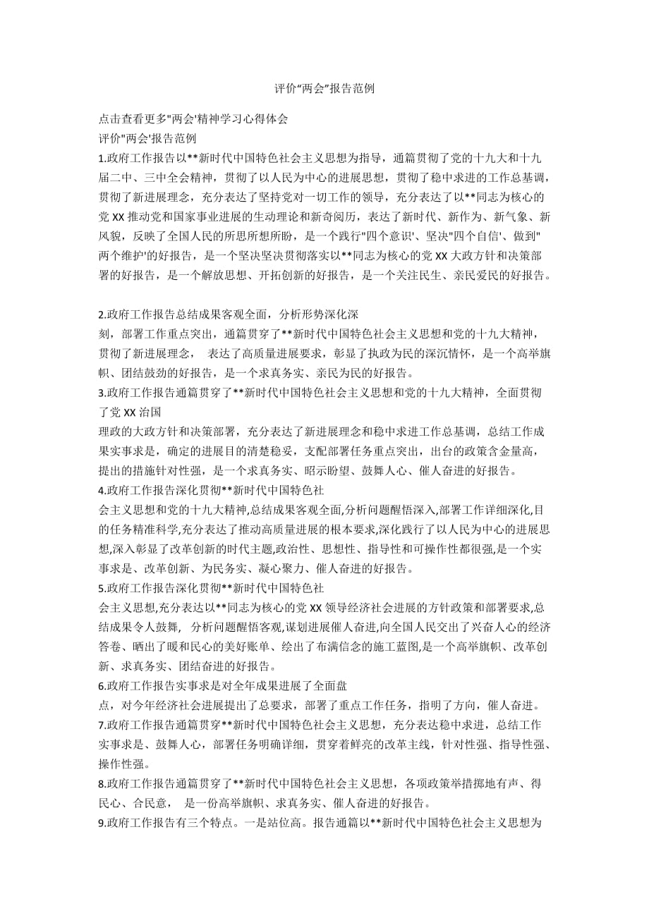 评价“”报告范例_第1页