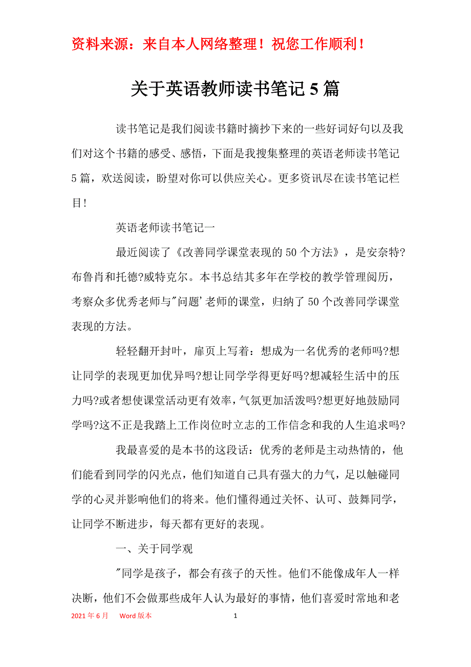 关于英语教师读书笔记5篇_第1页