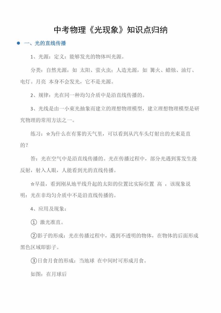 九年级中考物理《光现象》知识点归纳_第1页