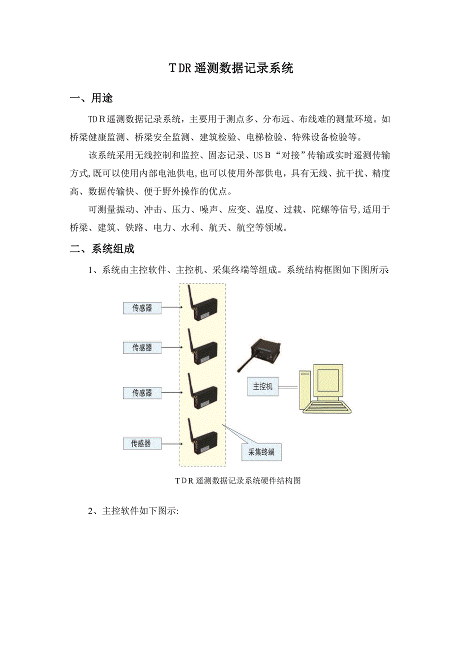 自-无线数据采集系统技术指标及应用_第1页
