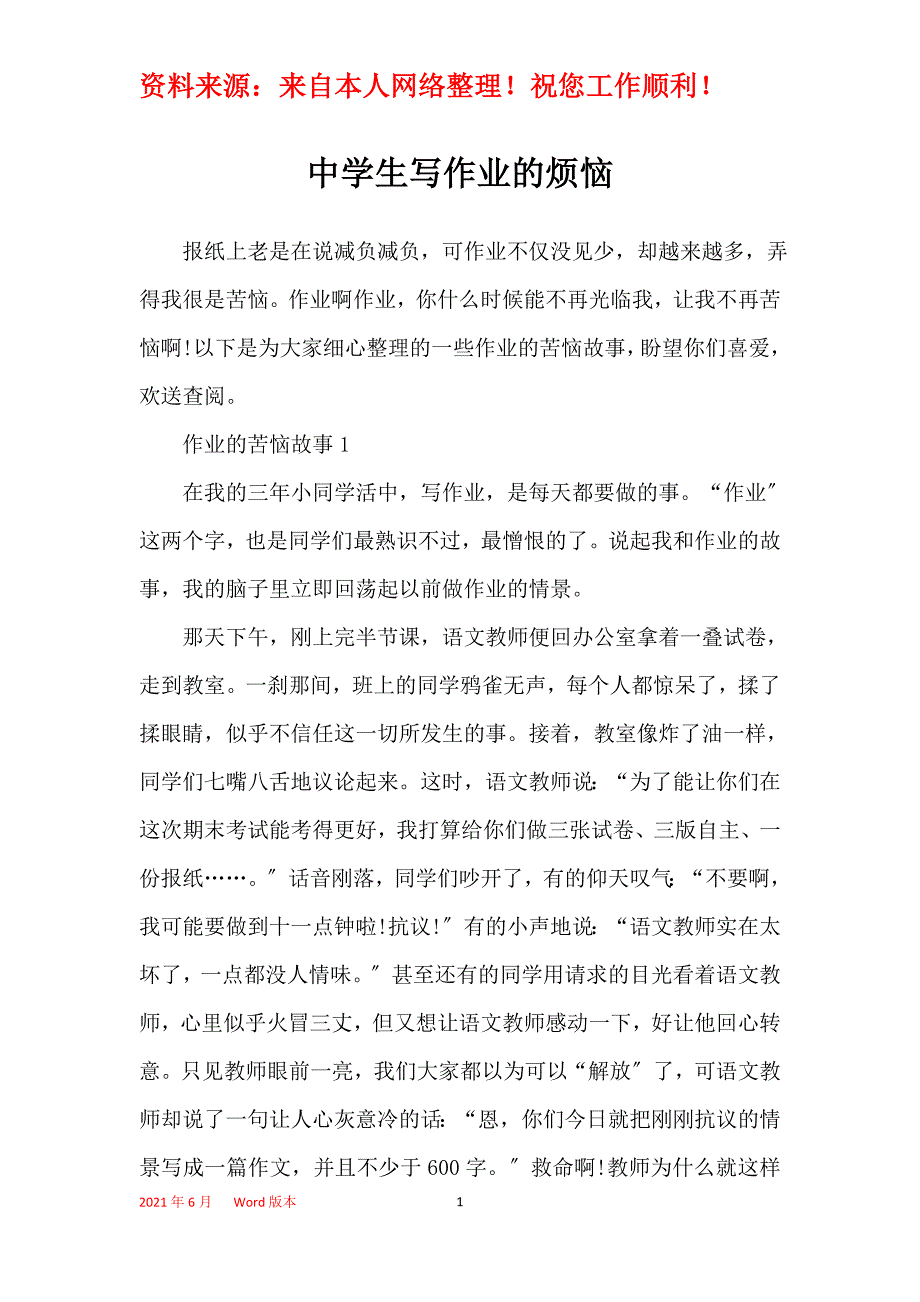 中学生写作业的烦恼_第1页