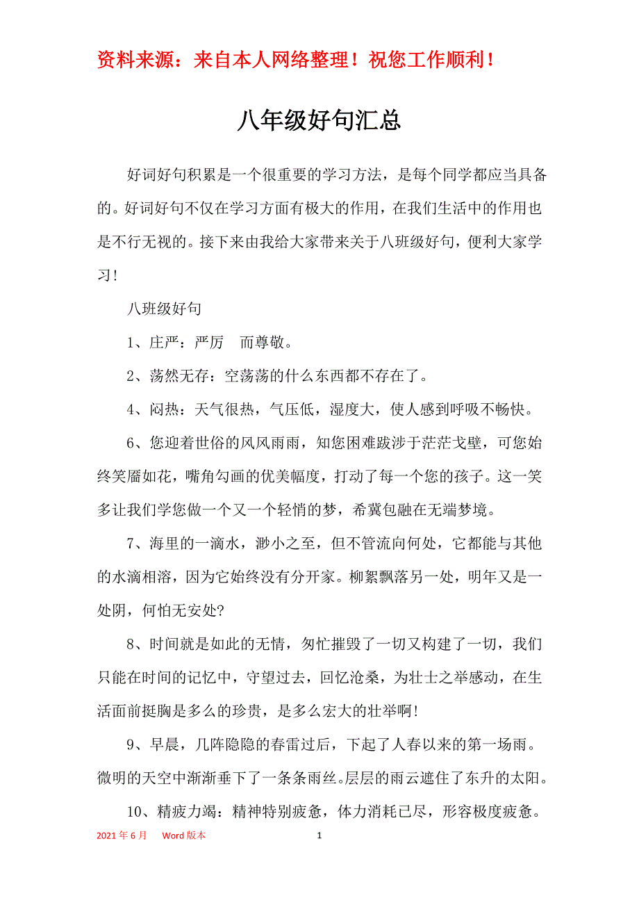 八年级好句汇总_第1页