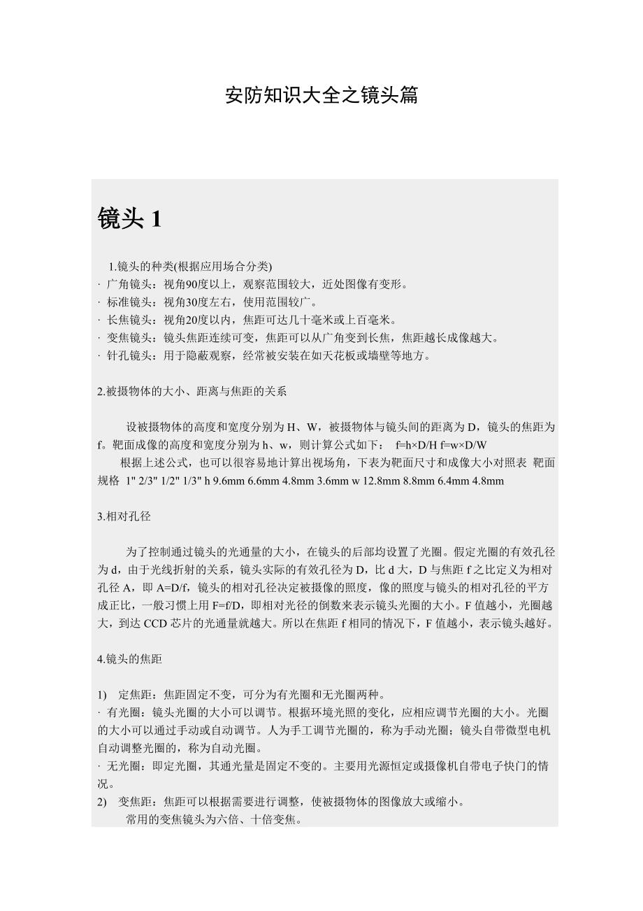 安防知识大全之镜头篇_第1页