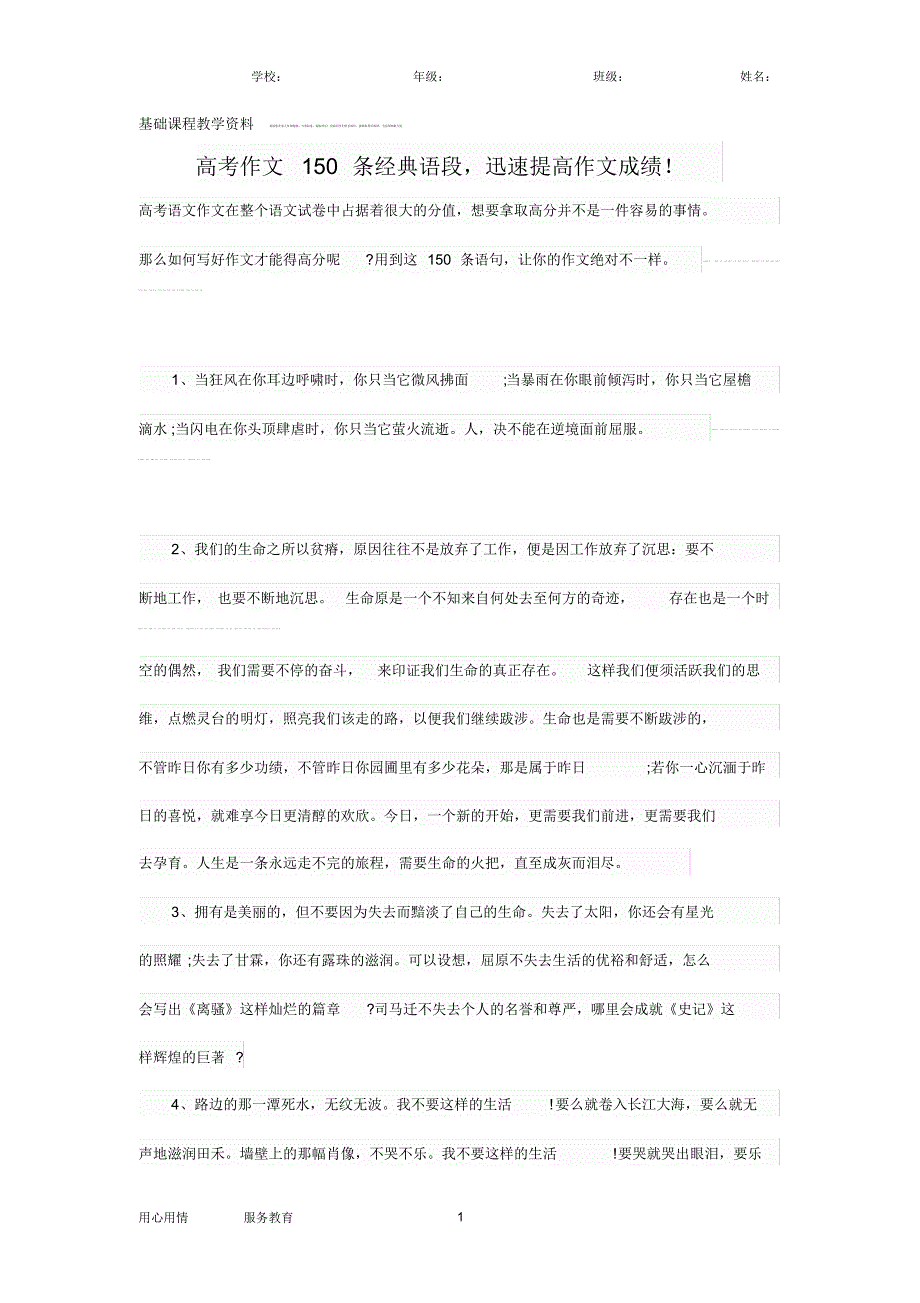 高考作文150条经典语段,迅速提高作文成绩!_第1页