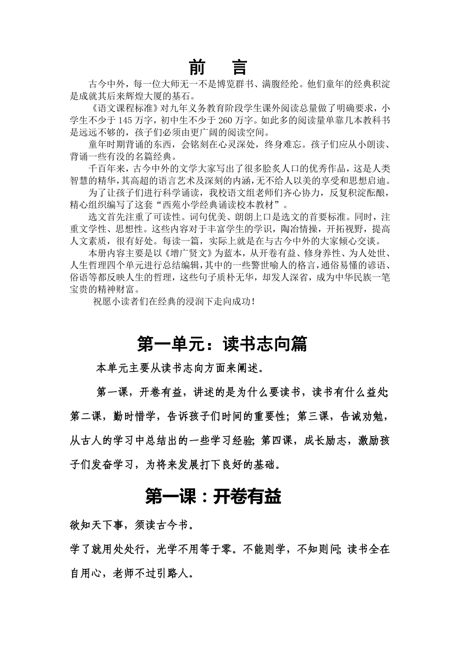 校本课程《增广贤文》_第1页