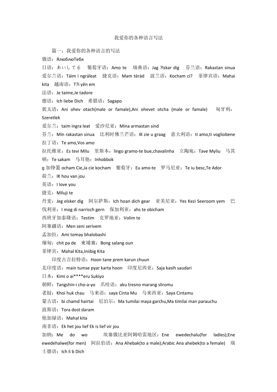 我爱你的各种语言写法_第1页