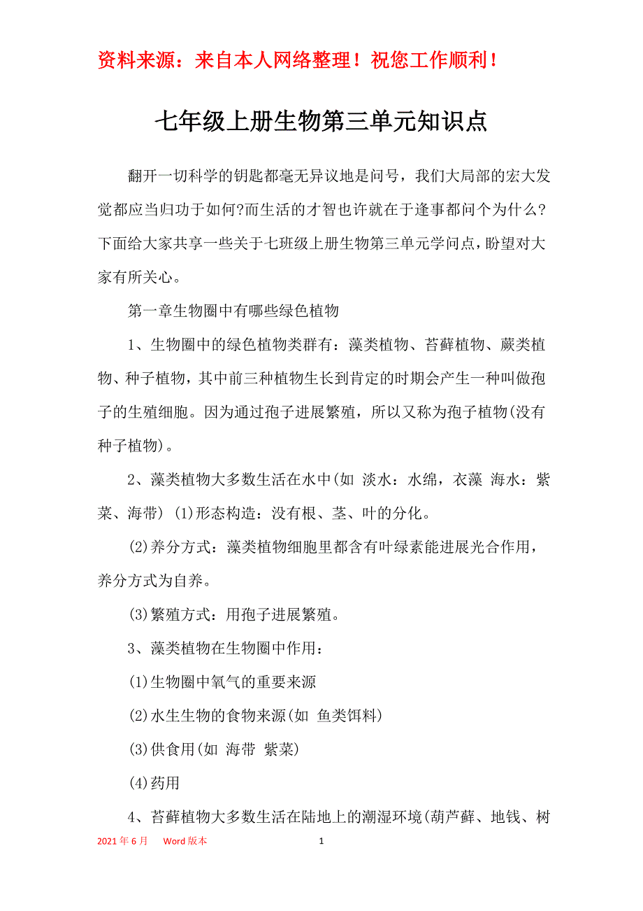 七年级上册生物第三单元知识点_第1页