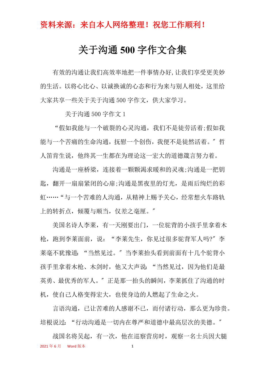 关于沟通500字作文合集_第1页