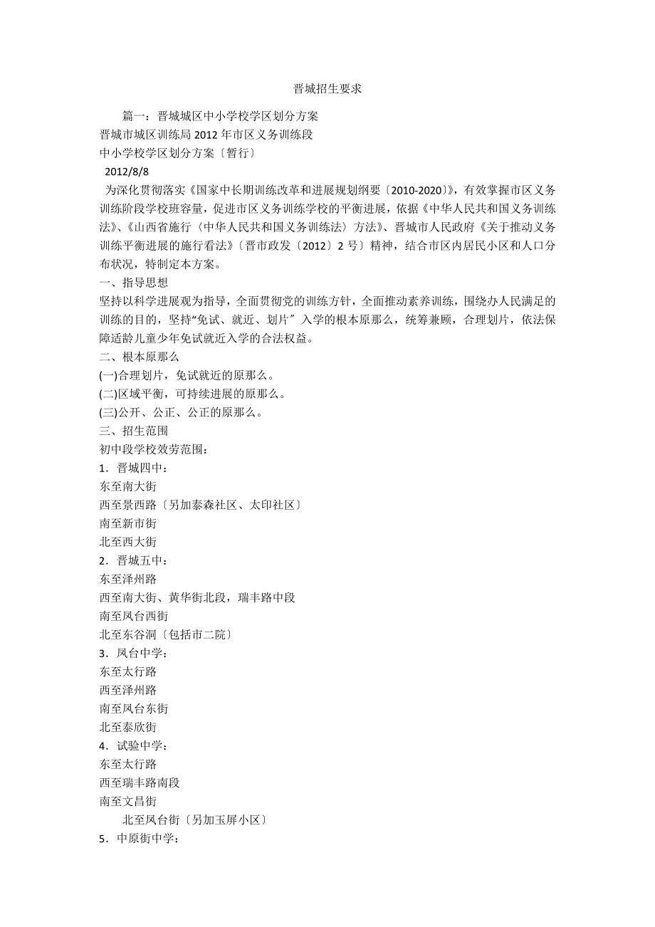 晋城招生要求_第1页