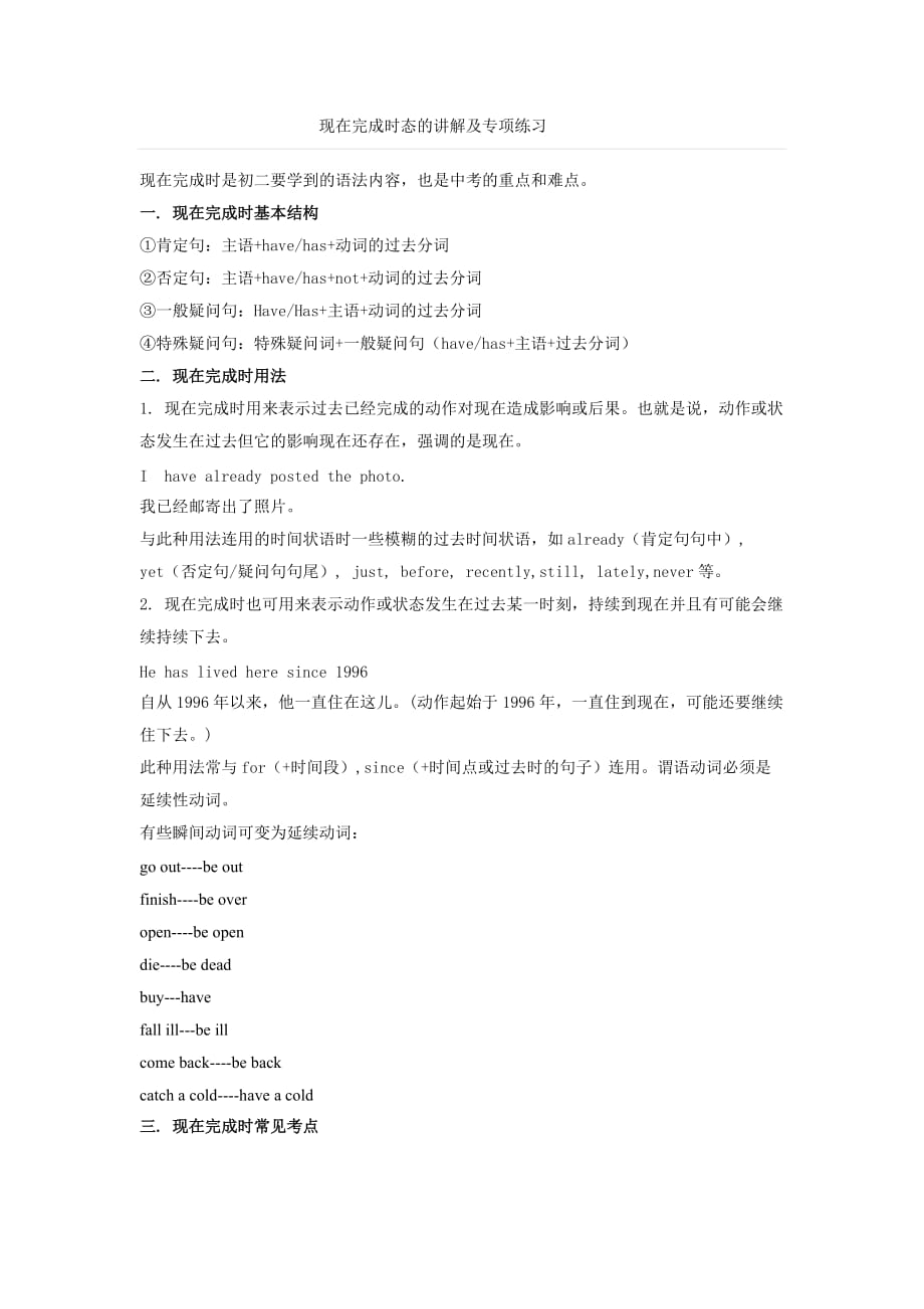 英语人教版八年级下册九年级英语现在完成时态语法复习讲解及练习_第1页