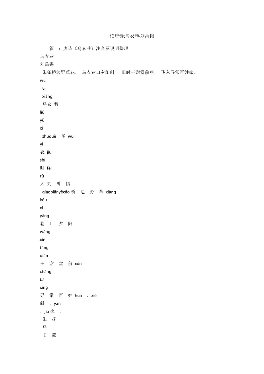 读唐诗-乌衣巷·刘禹锡_第1页