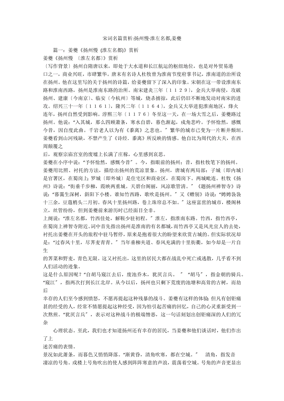 宋词名篇赏析-扬州慢·淮左名都,姜夔_第1页