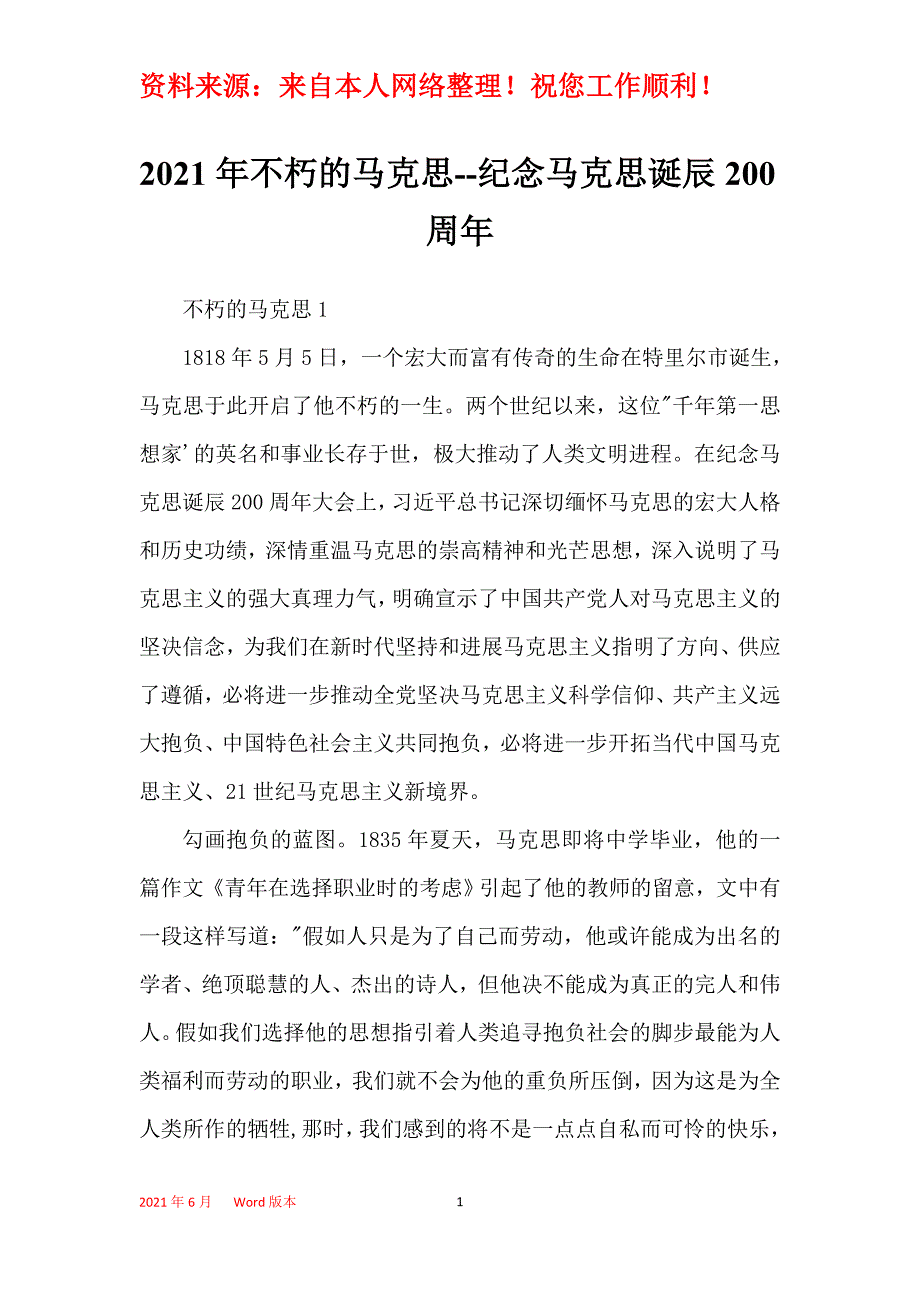 2021年不朽的马克思--纪念马克思诞辰200周年_第1页
