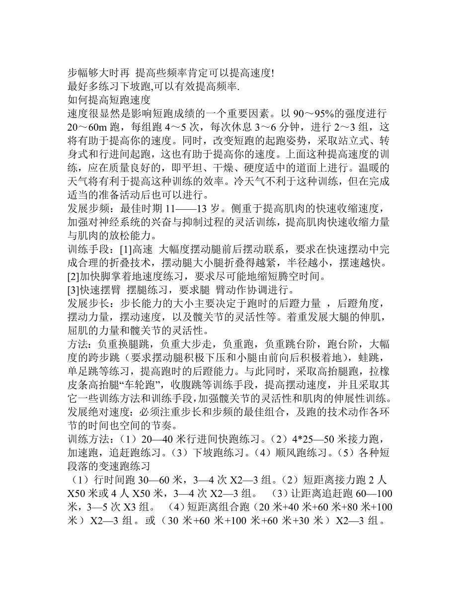 田径训练教程_第1页