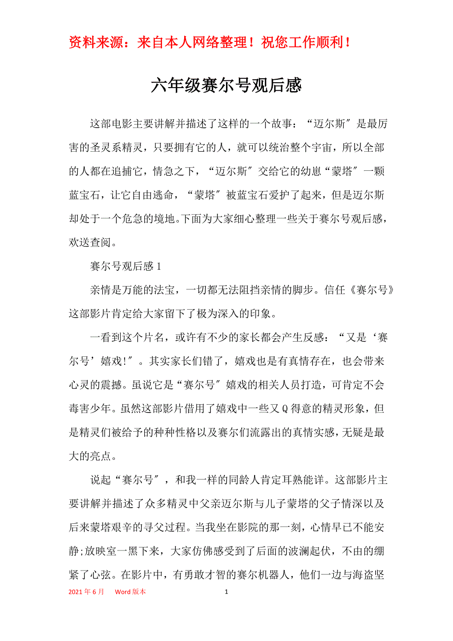 六年级赛尔号观后感_第1页