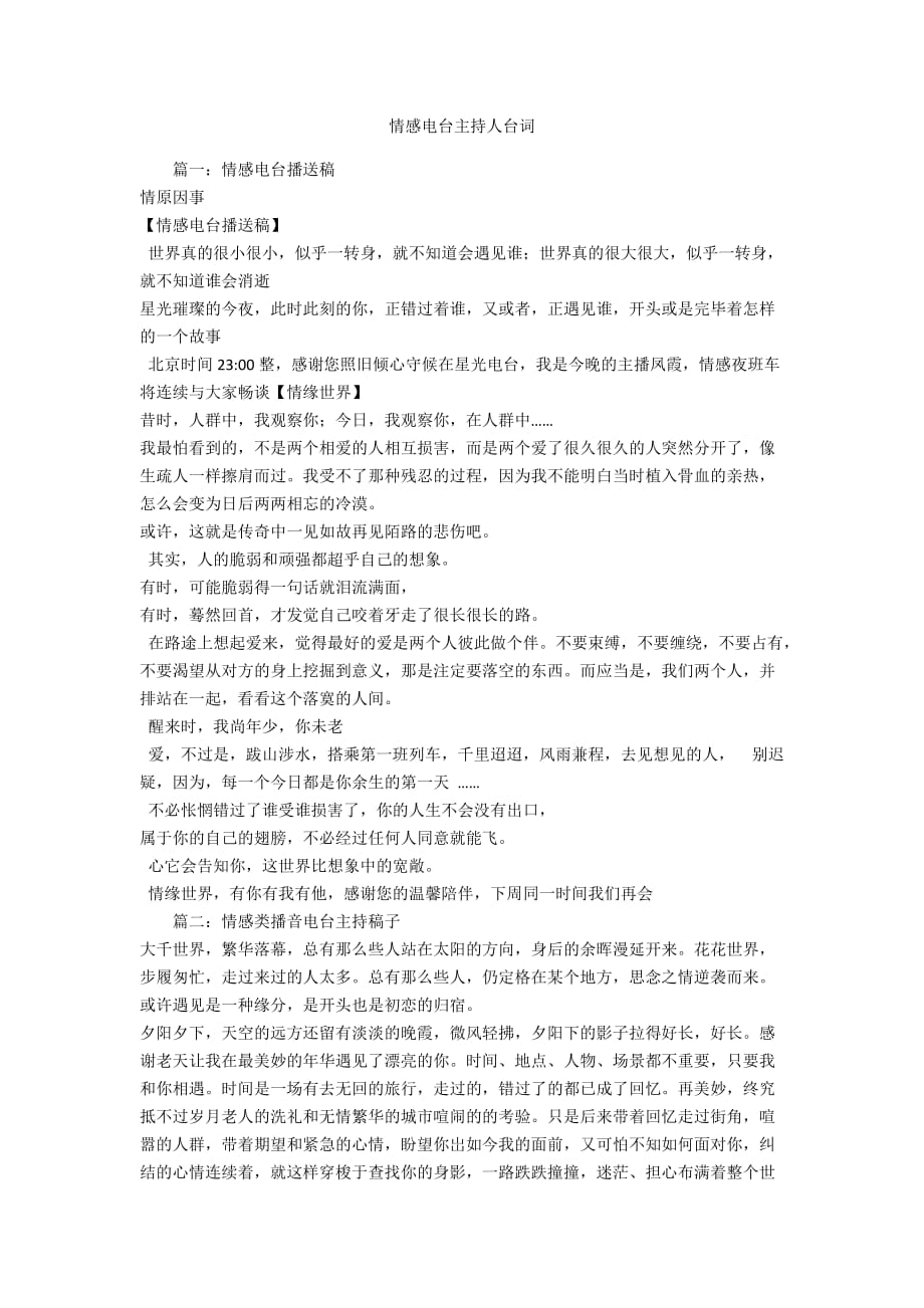 情感电台主持人台词_第1页
