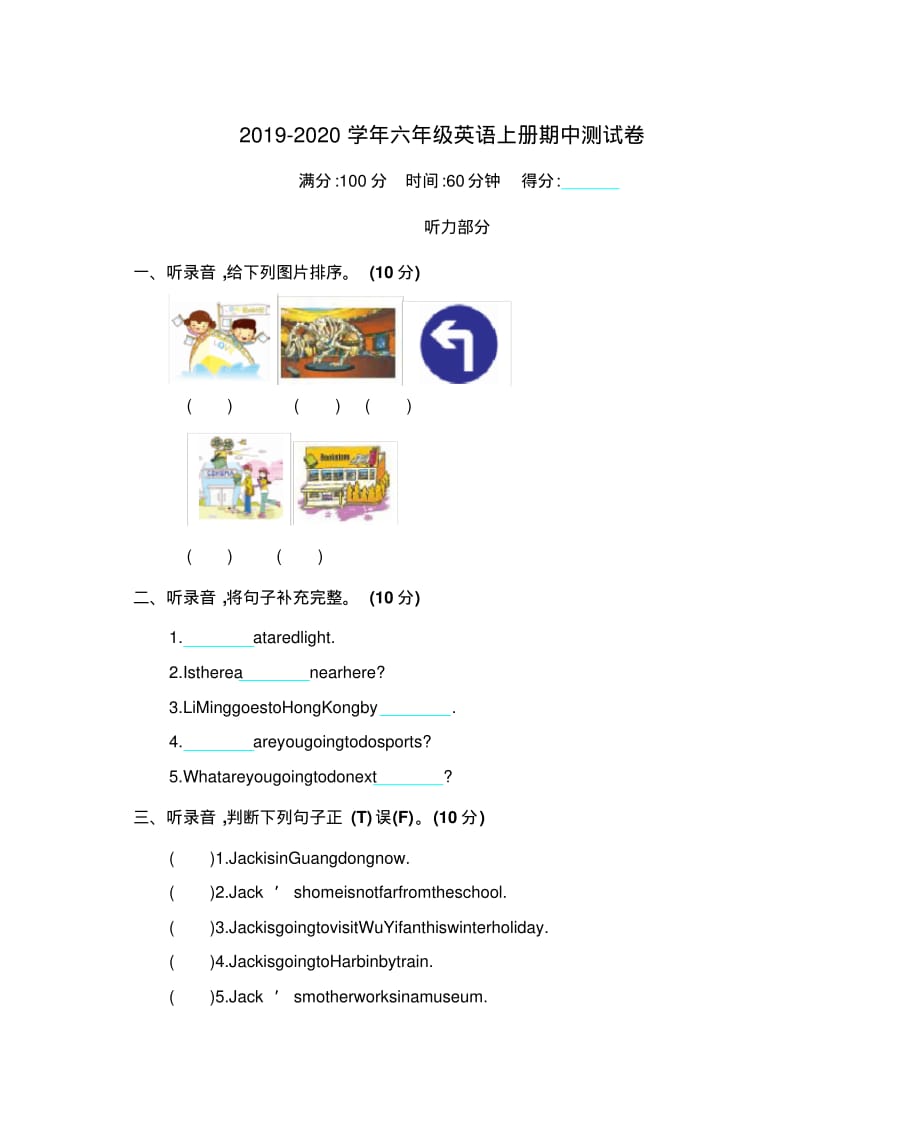 2019-2020学年人教版pep六年级英语上册期中测试卷及答案_第1页