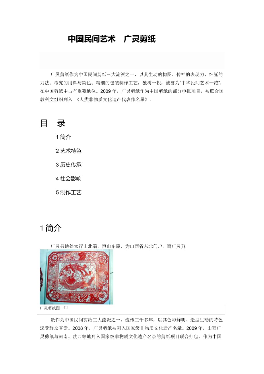 中国民间艺术广灵剪纸_第1页