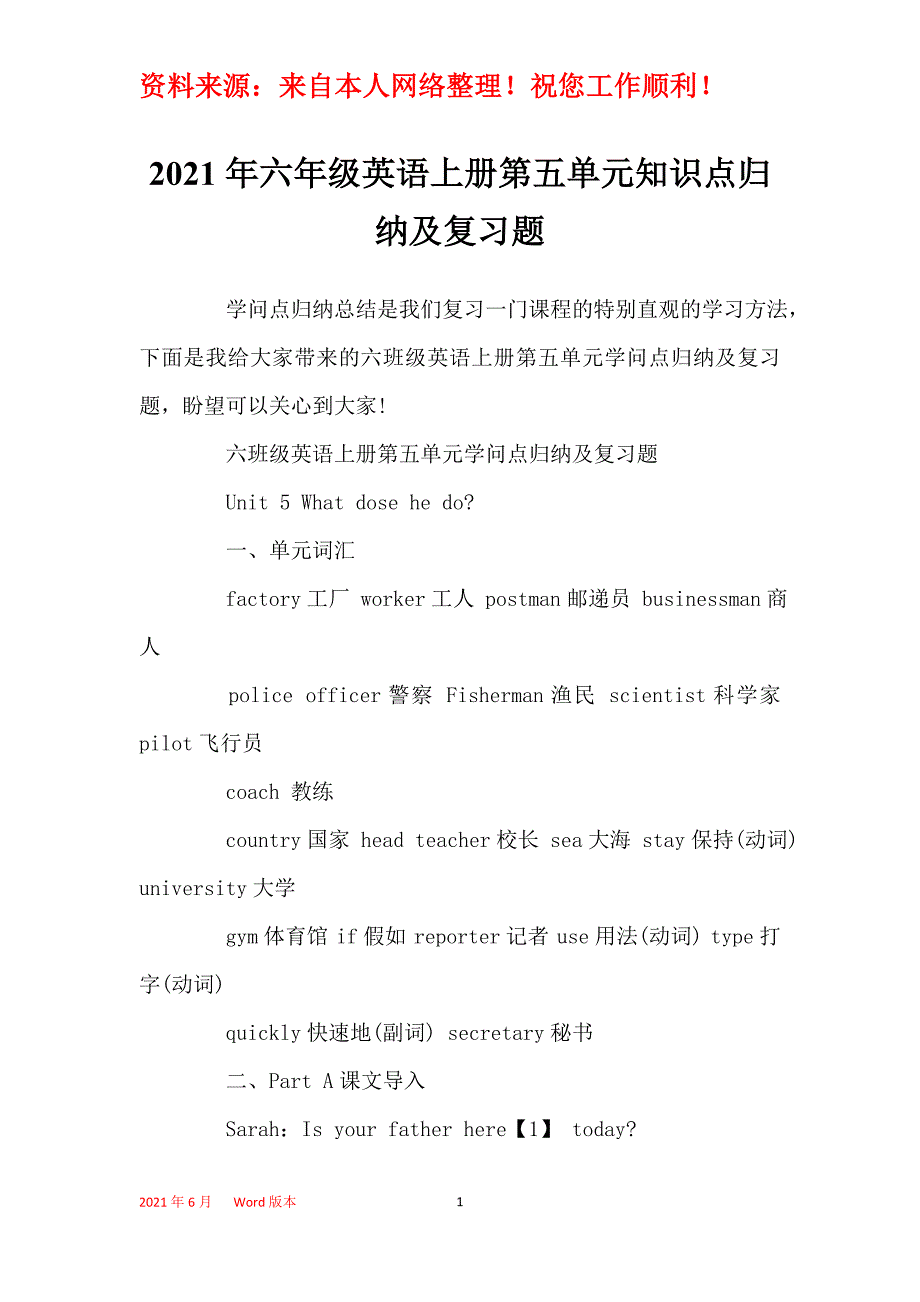 2021年六年级英语上册第五单元知识点归纳及复习题_第1页