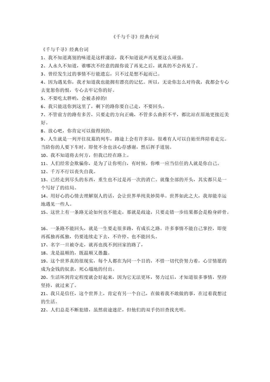 《千与千寻》经典台词_第1页