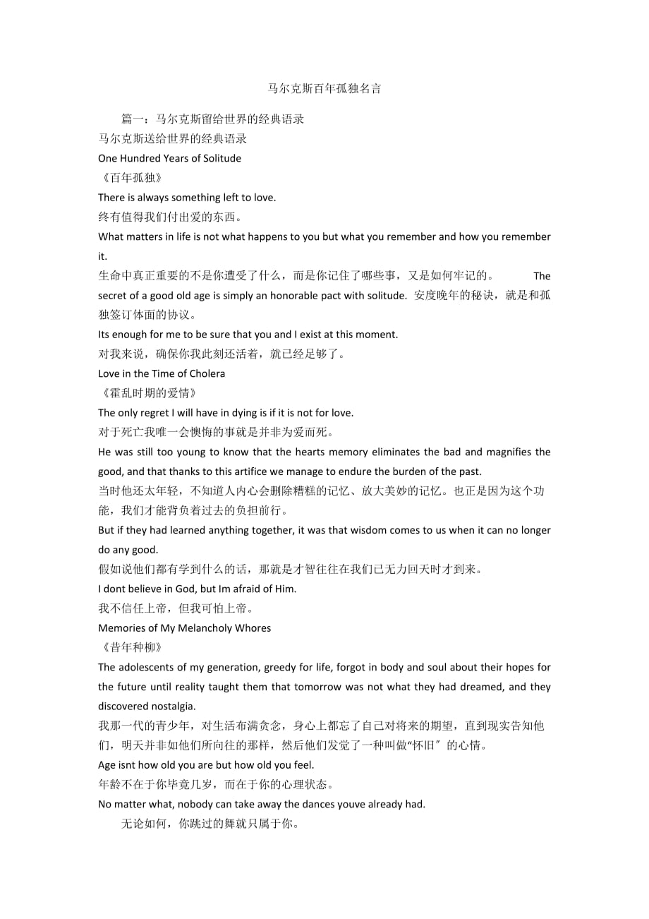 马尔克斯百年孤独名言_第1页