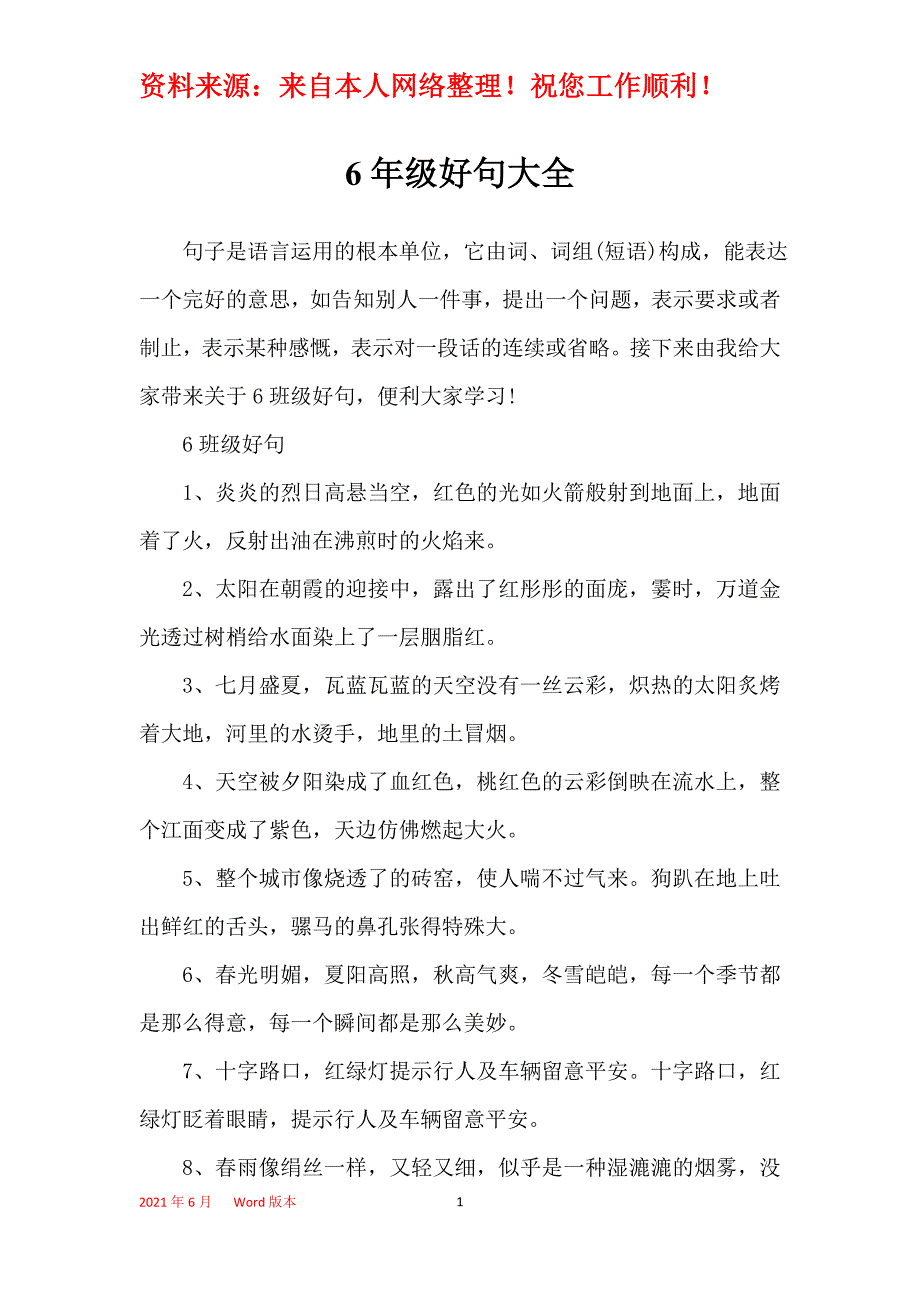 6年级好句大全_第1页