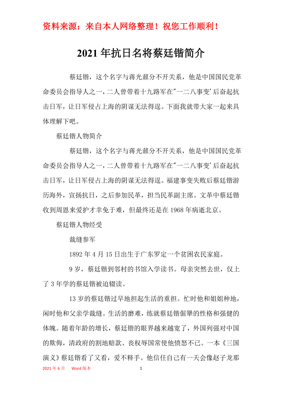 2021年抗日名将蔡廷锴简介_第1页