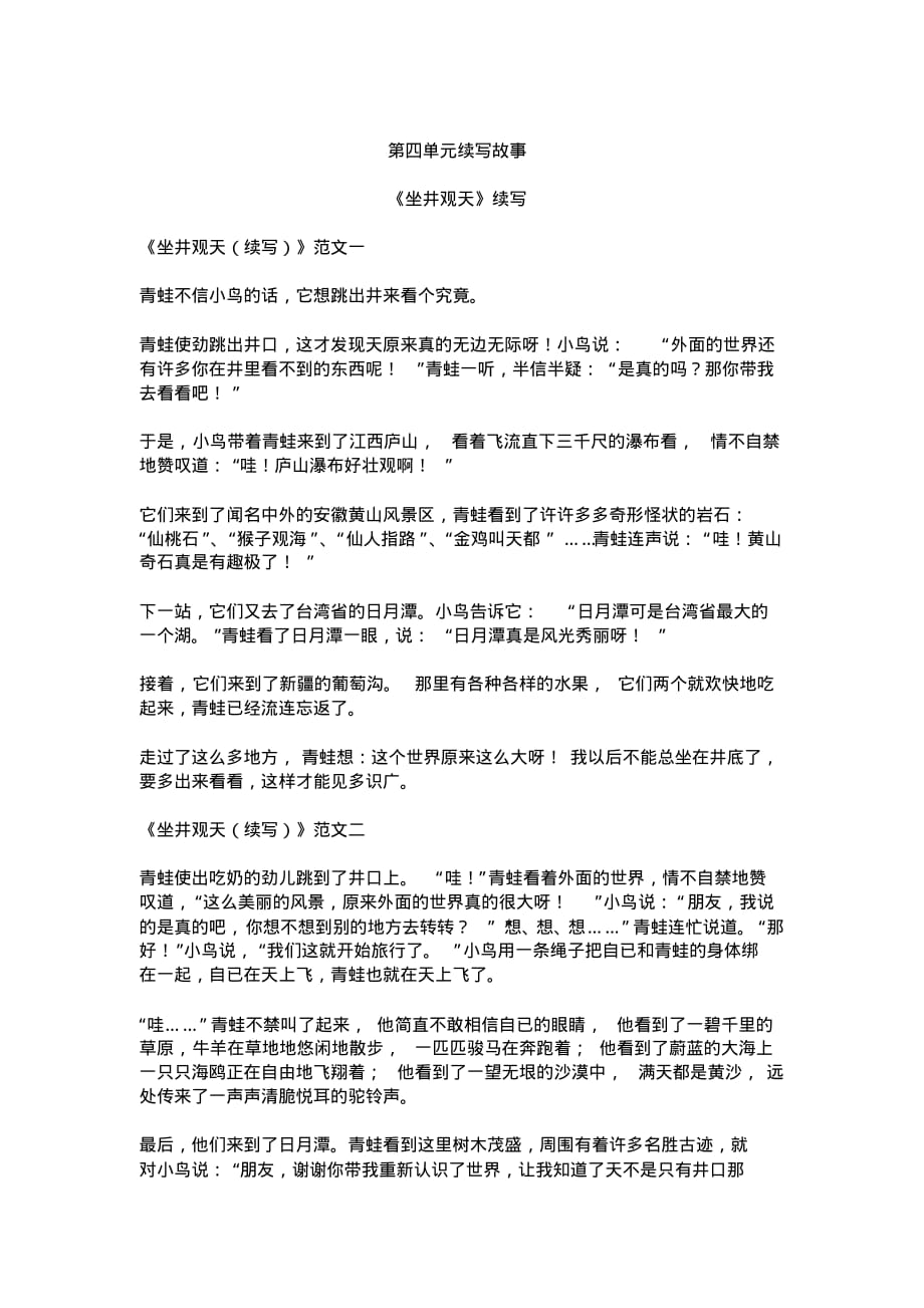 部编三年级语文上册第四单元《续写故事》作文集锦_第1页