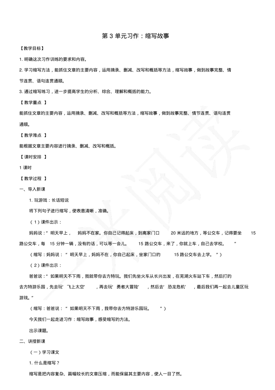 部编版语文五年级上册教案第3单元习作《缩写故事》教学设计_第1页