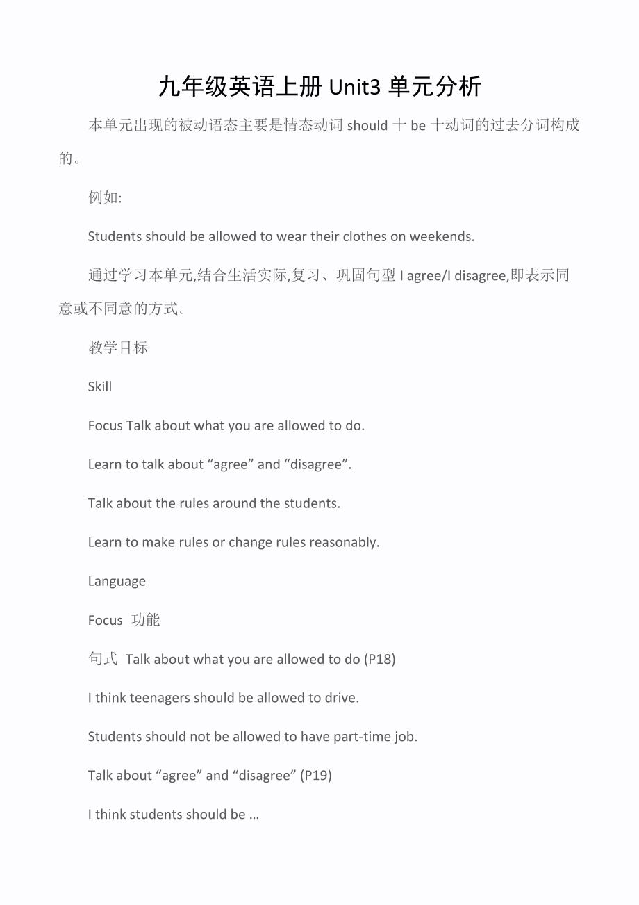 初三年级英语上册Unit3单元分析_第1页