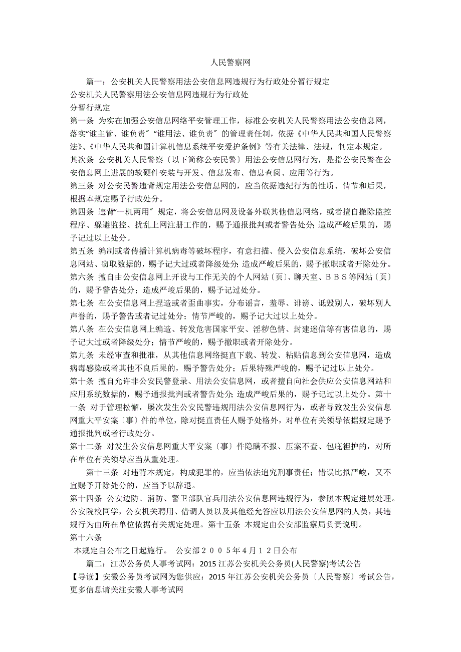 人民警察网_第1页