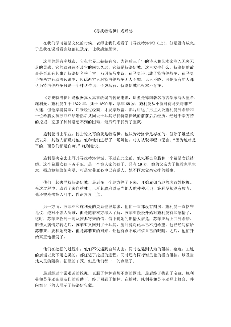寻找特洛伊_第1页