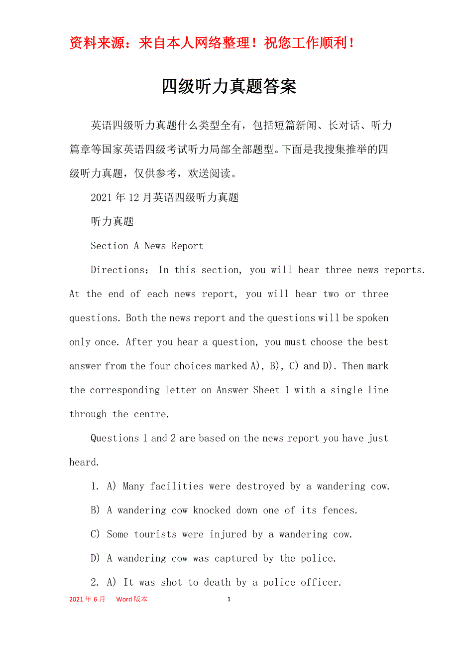 四级听力真题答案_第1页