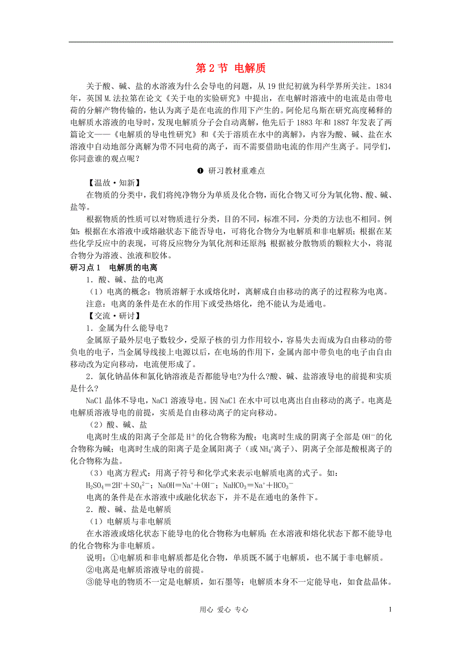 高中化学《电解质》学案8 鲁科版必修1_第1页