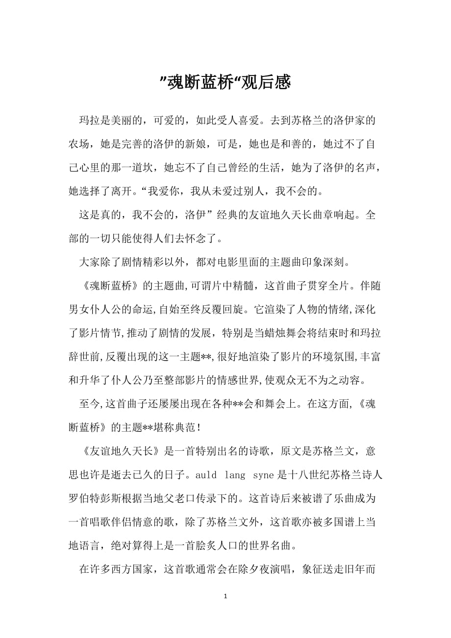 ”魂断蓝桥“观后感_第1页