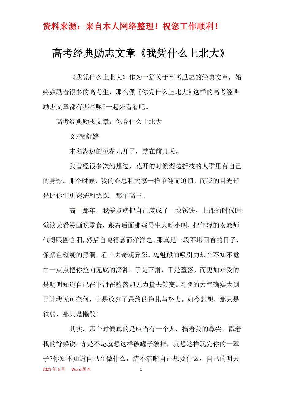 高考经典励志文章《我凭什么上北大》_第1页
