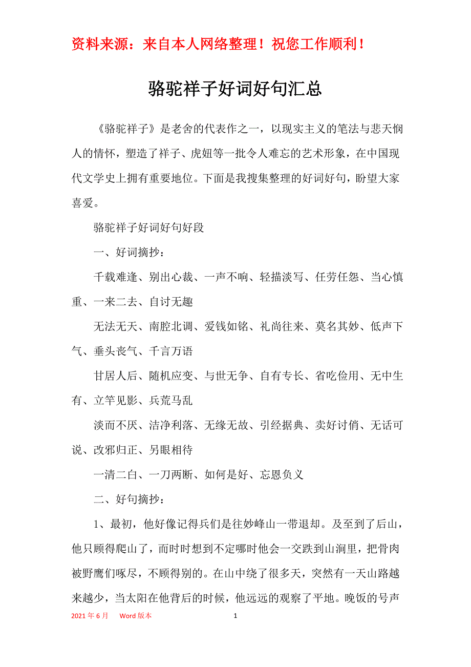 骆驼祥子好词好句汇总_第1页