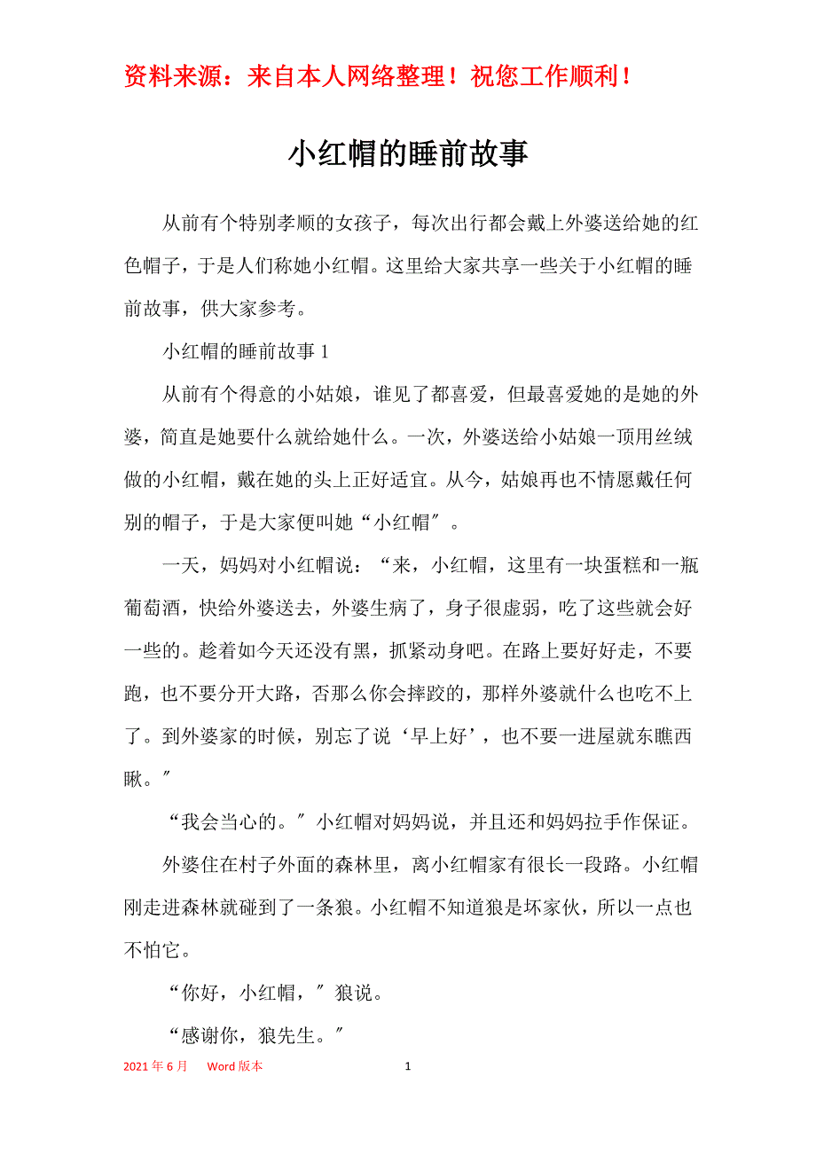 小红帽的睡前故事_第1页