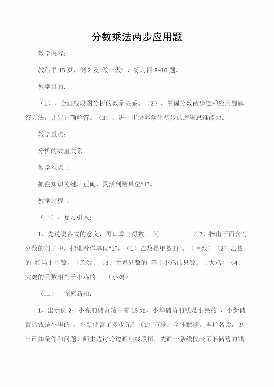 六年级数学教案：分数乘法两步应用题_第1页