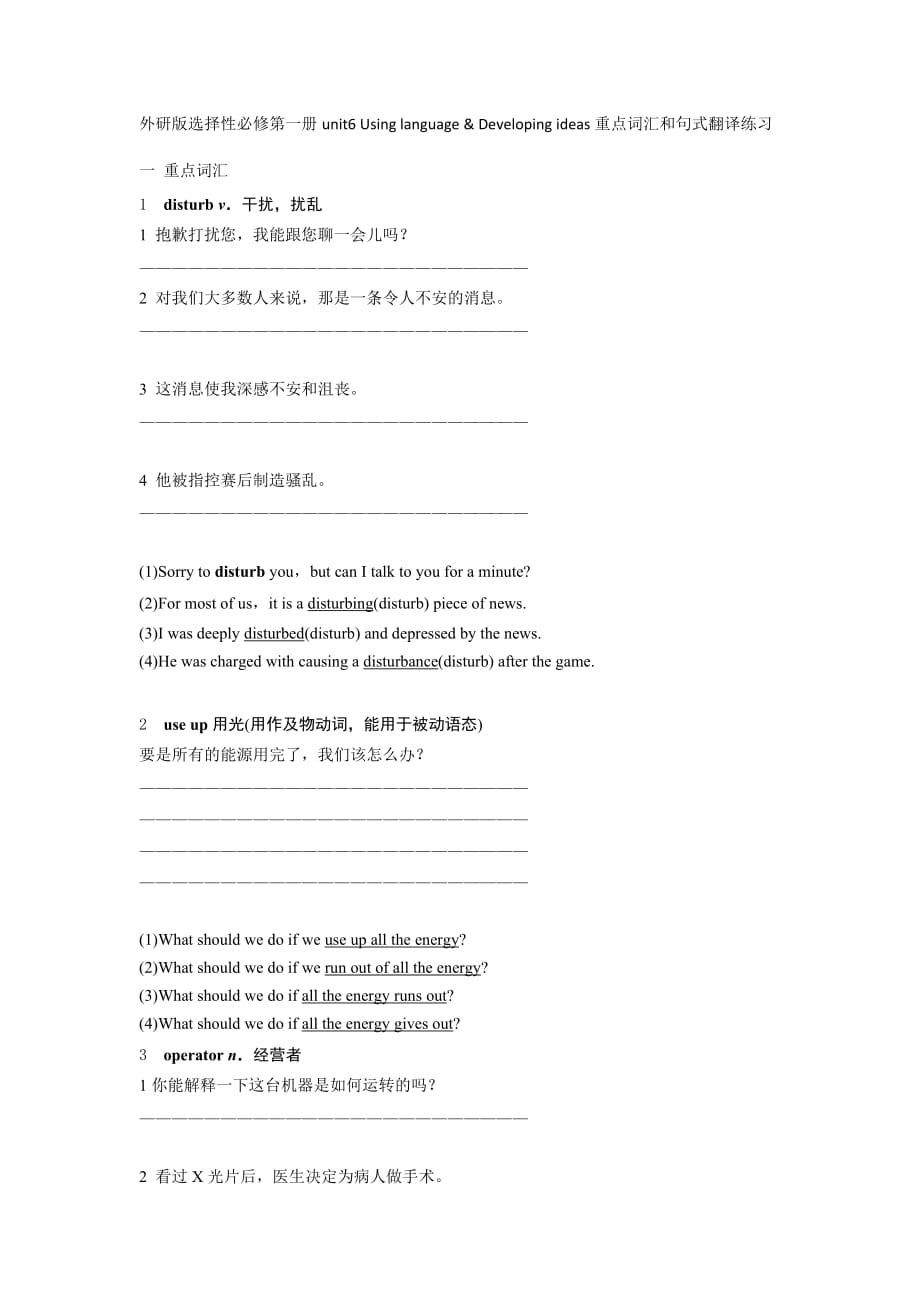 Unit6 Using language & Developing ideas重点词汇和句式翻译练习外研版高中英语选择性必修第一册_第1页