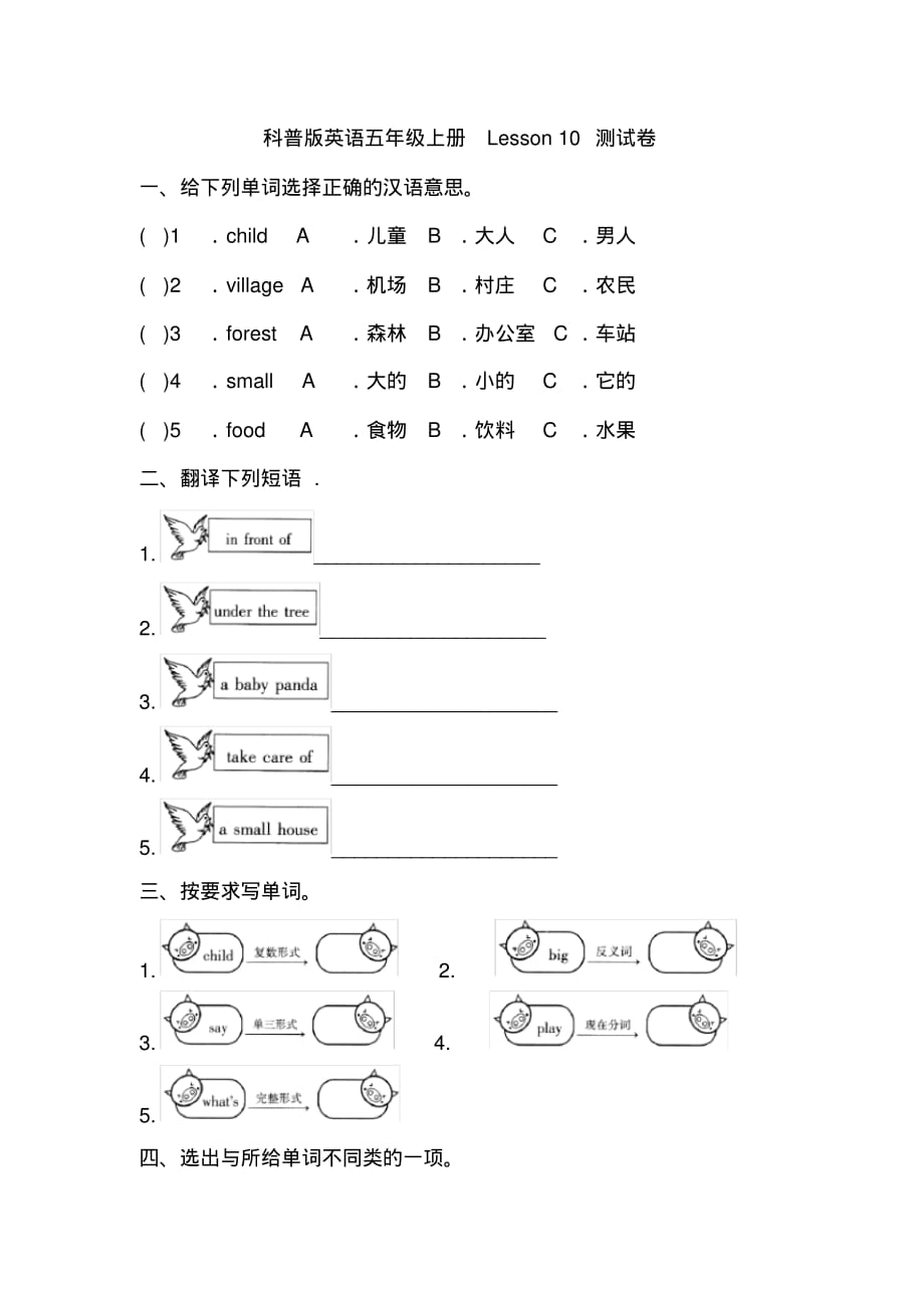 科普版英语五年级上册Lesson10测试卷(含答案)_第1页