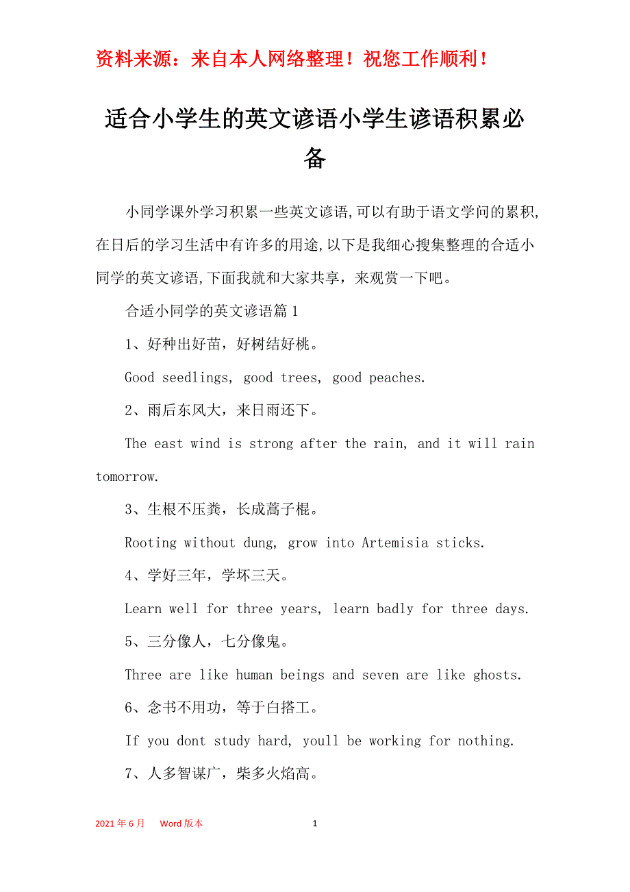适合小学生的英文谚语小学生谚语积累必备_第1页